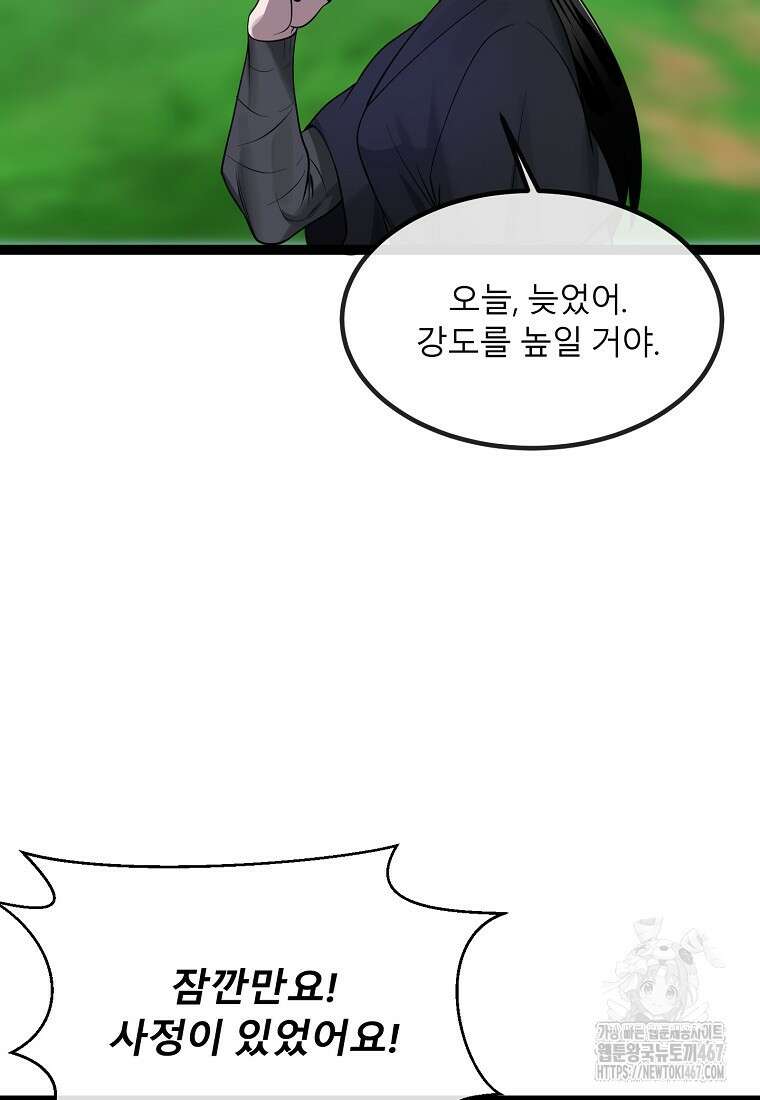 화산전생 외전 3화(완) 14