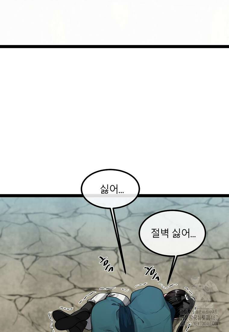 화산전생 외전 3화(완) 18