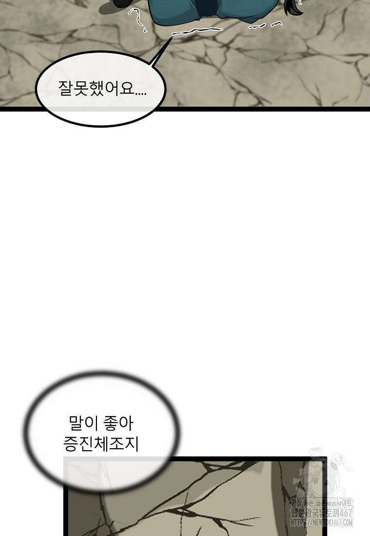 화산전생 외전 3화(완) 19