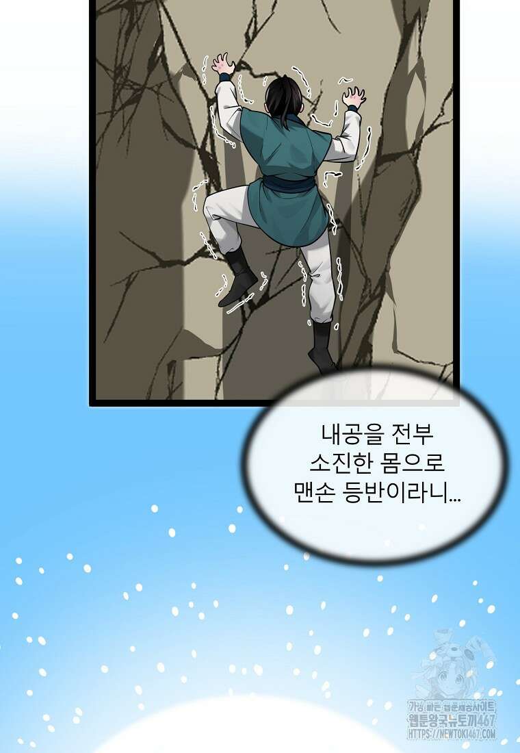 화산전생 외전 3화(완) 20