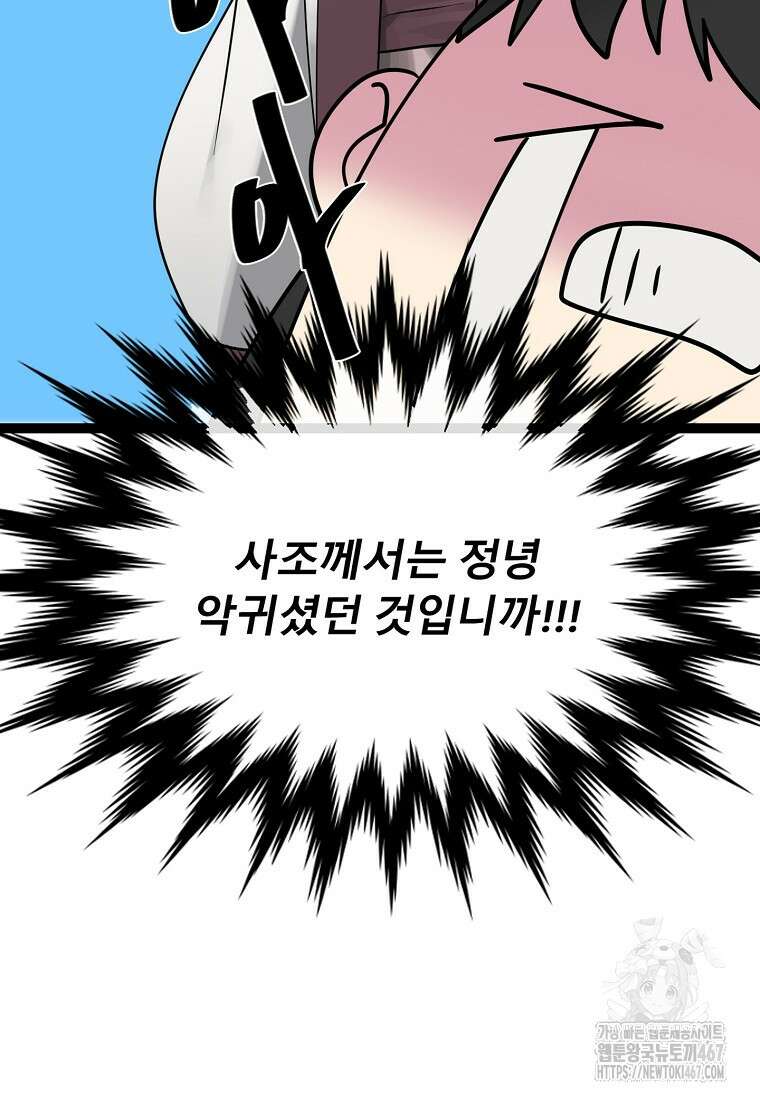화산전생 외전 3화(완) 22