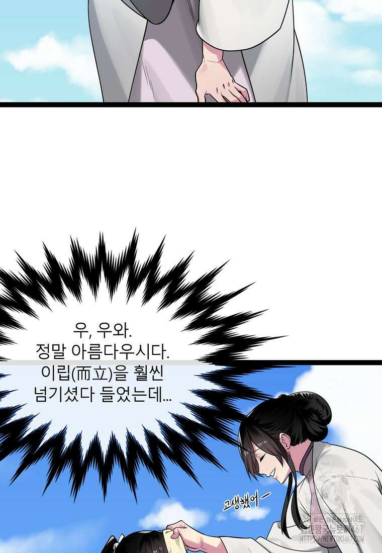 화산전생 외전 3화(완) 26