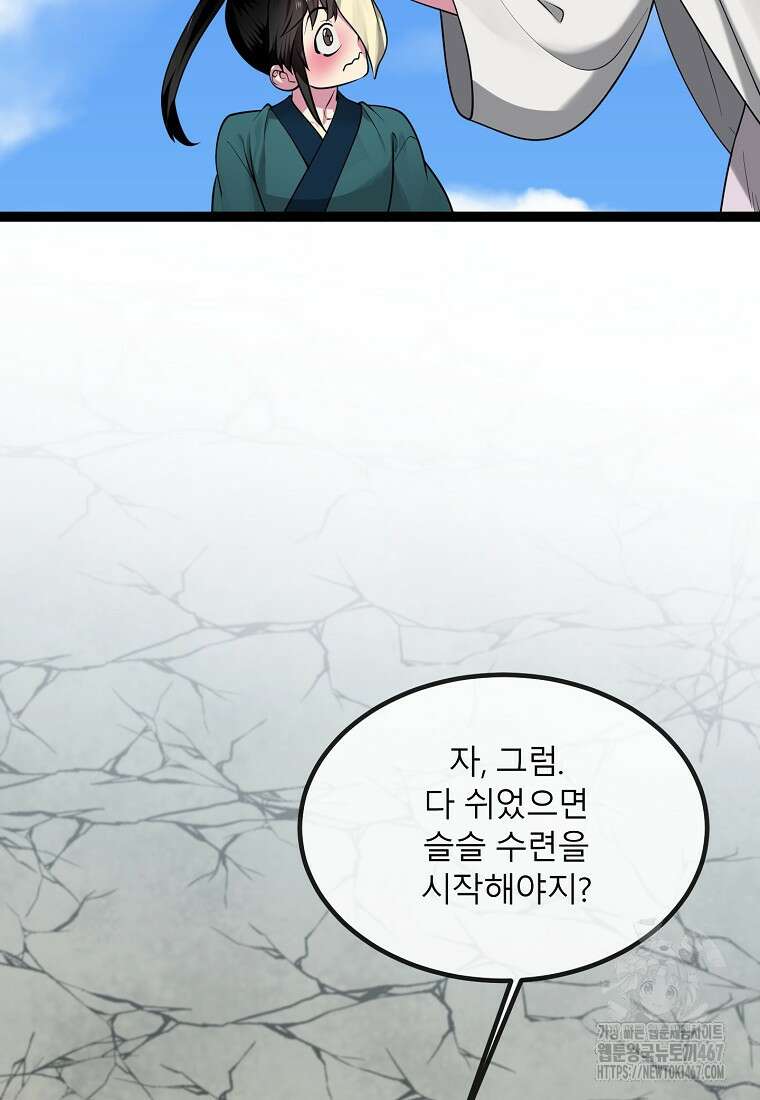 화산전생 외전 3화(완) 27