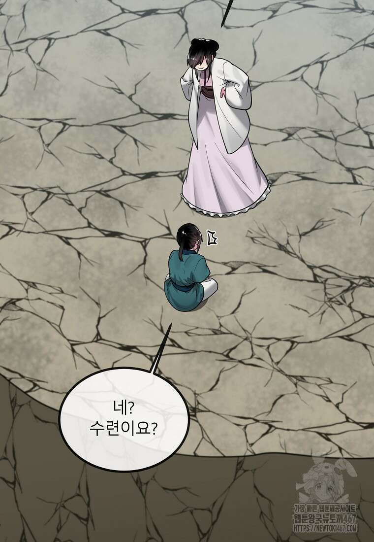 화산전생 외전 3화(완) 28