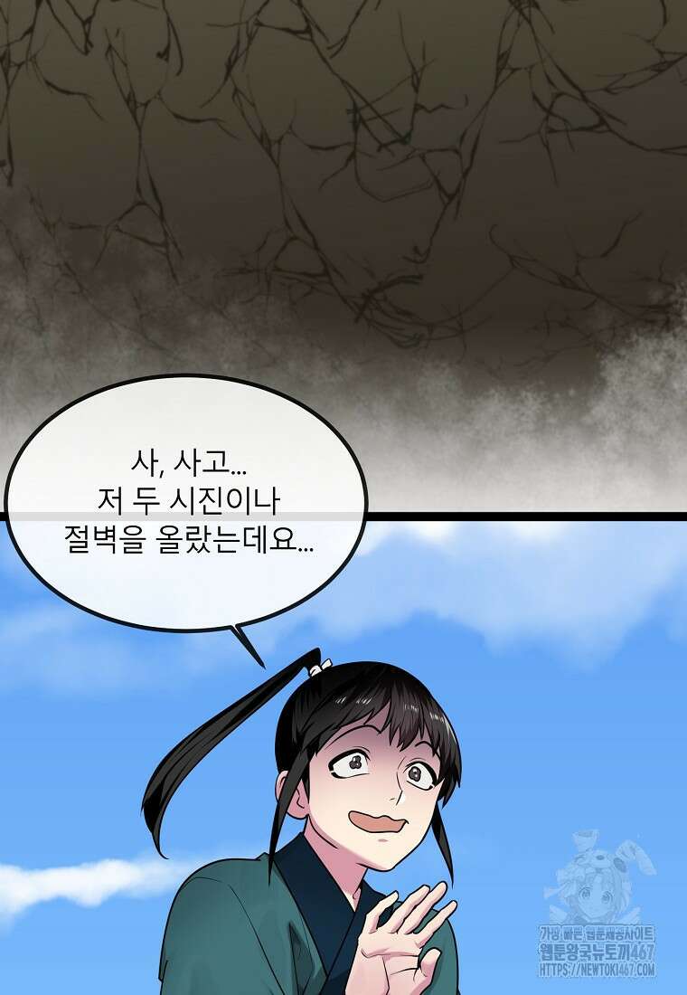 화산전생 외전 3화(완) 29