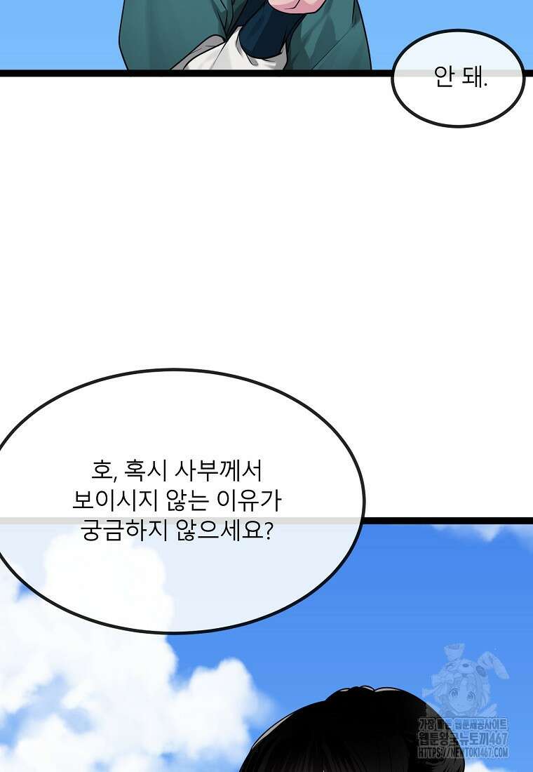 화산전생 외전 3화(완) 30