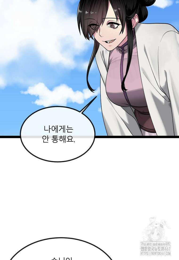 화산전생 외전 3화(완) 31