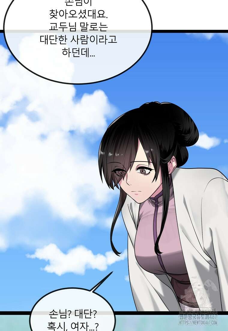 화산전생 외전 3화(완) 32