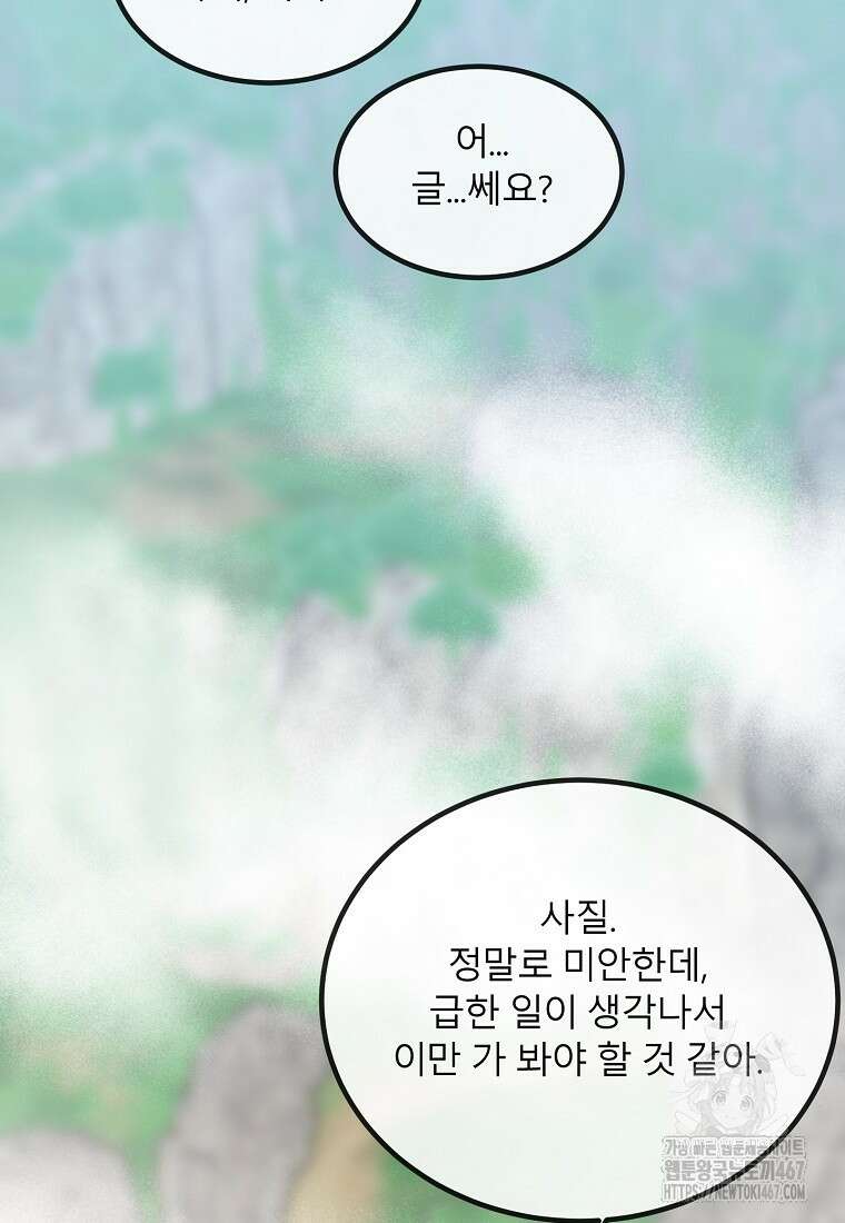 화산전생 외전 3화(완) 33