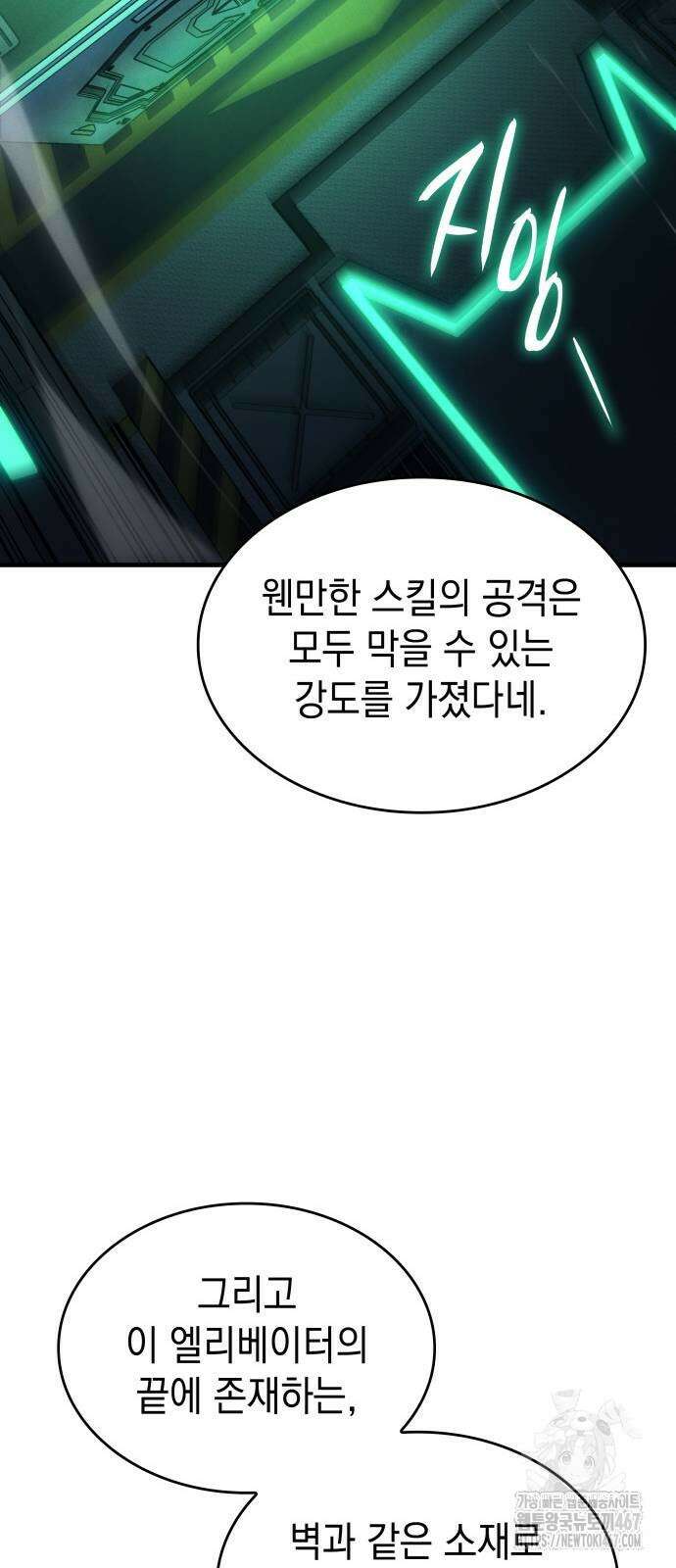왕의 힘으로 회귀한다 74화 8
