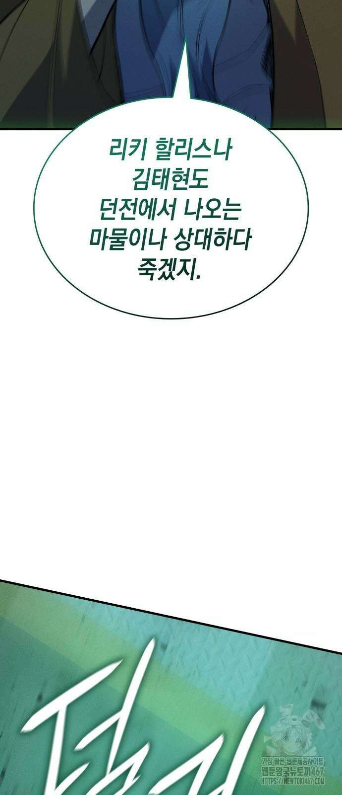 왕의 힘으로 회귀한다 74화 11