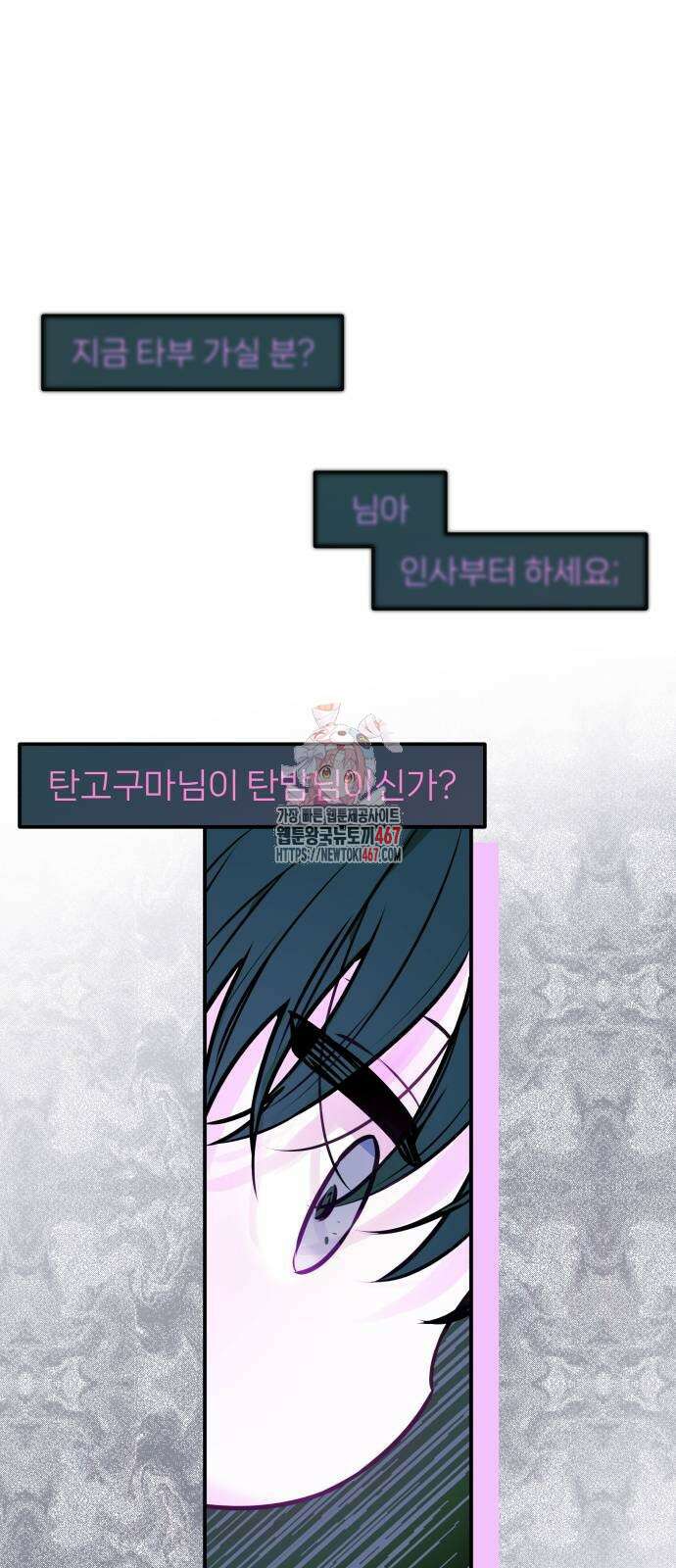 우리 길드 아이돌 7화 1