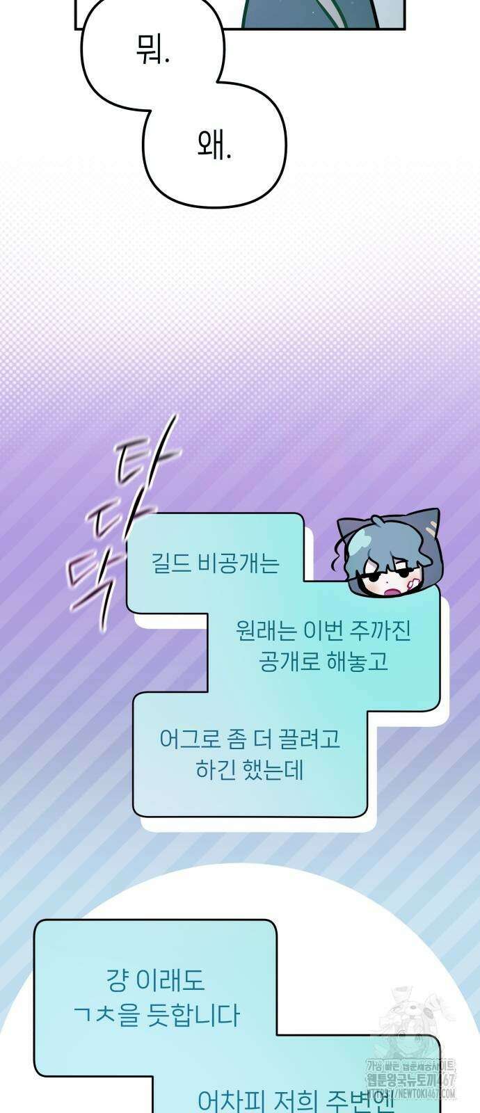 우리 길드 아이돌 7화 9