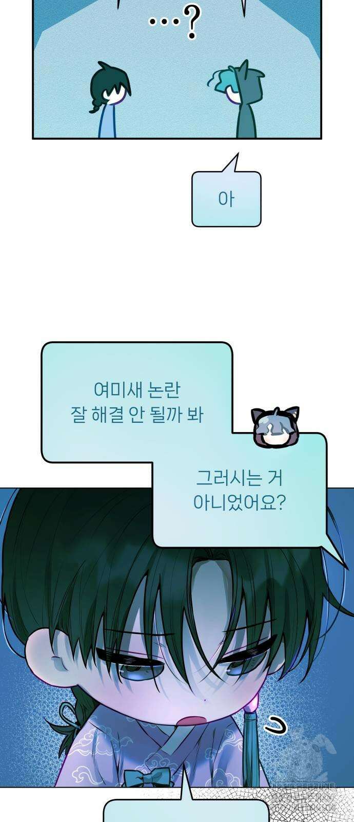 우리 길드 아이돌 7화 11