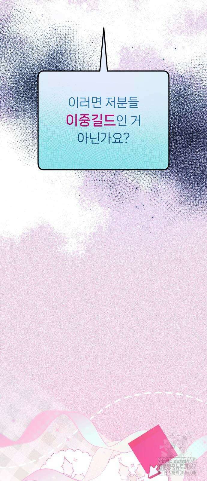 우리 길드 아이돌 7화 13