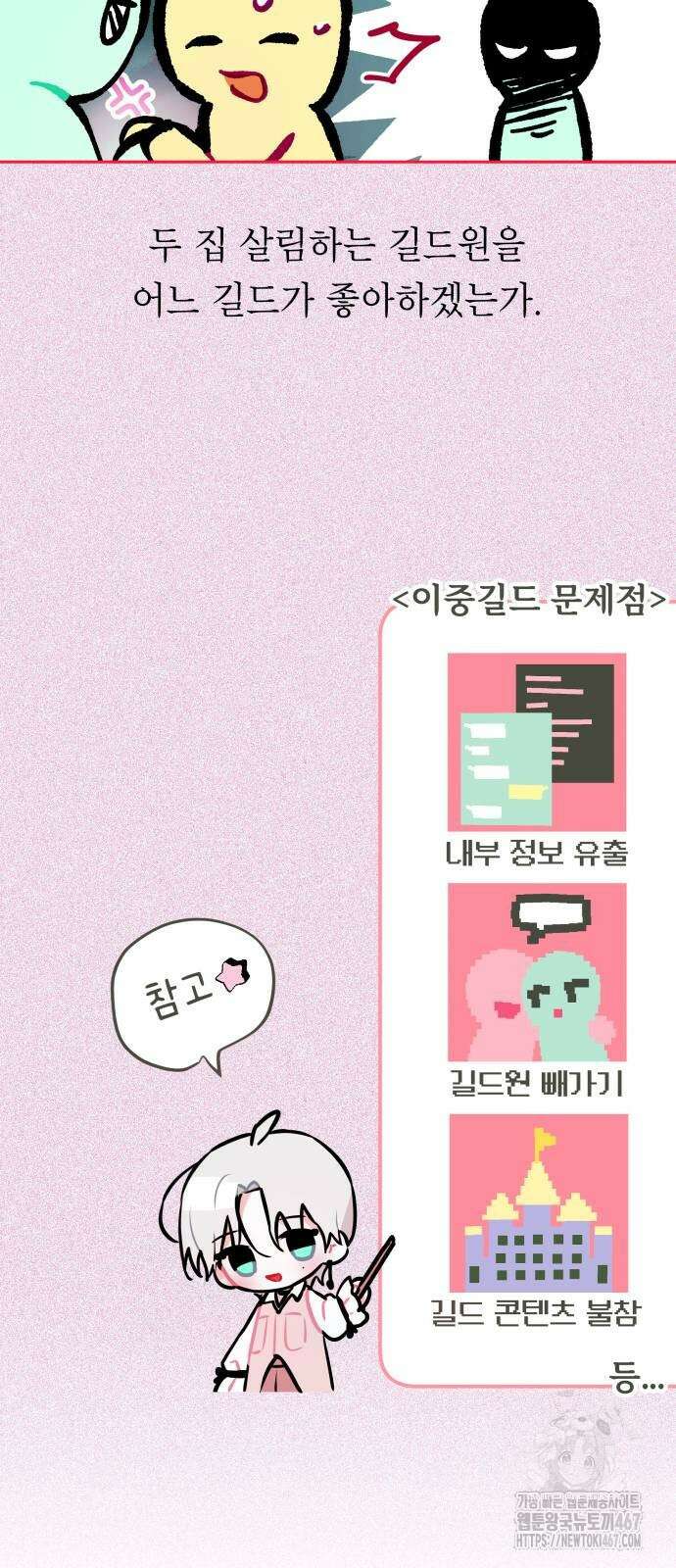 우리 길드 아이돌 7화 15