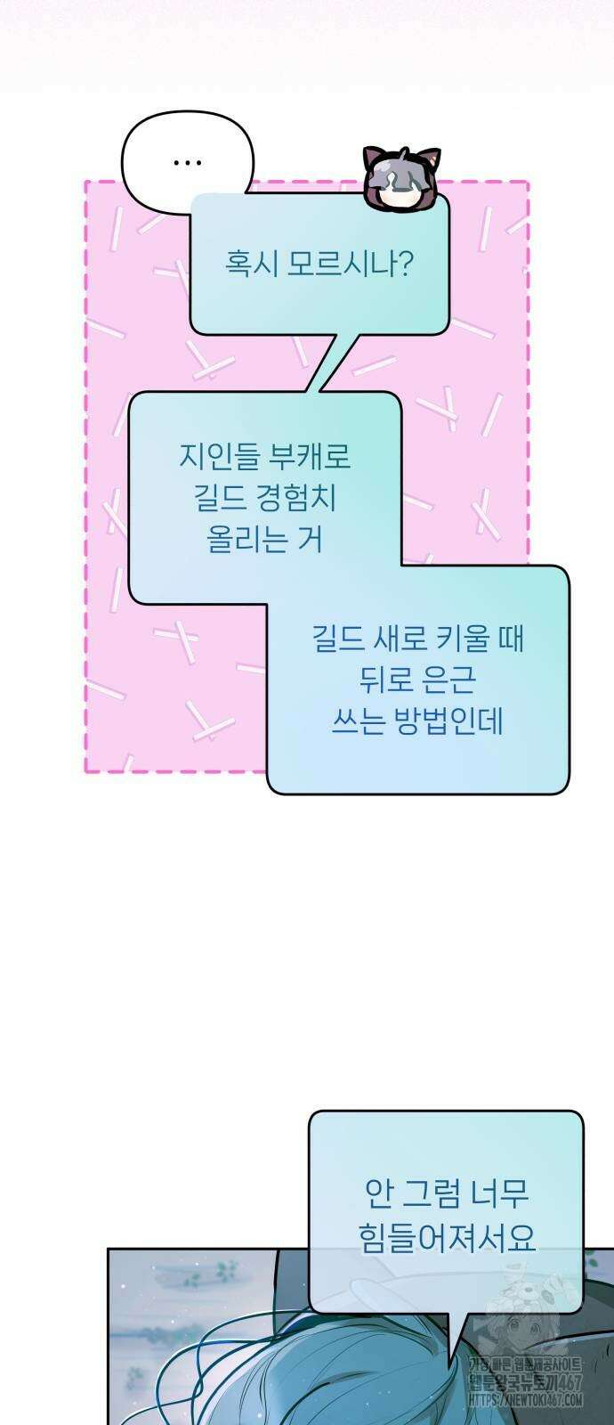 우리 길드 아이돌 7화 16