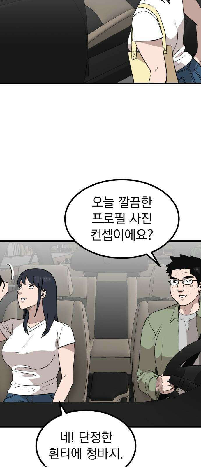 개꿈 61화 4