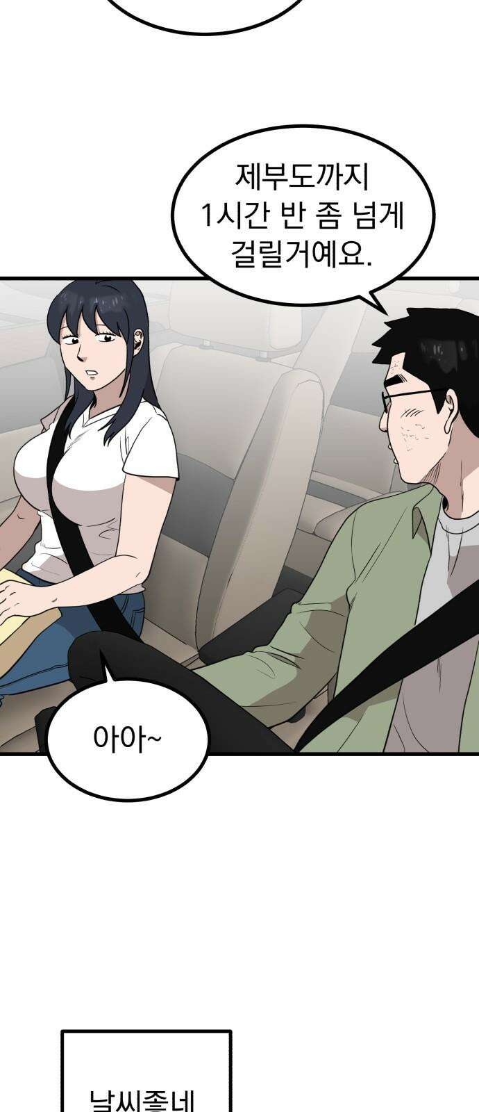 개꿈 61화 5