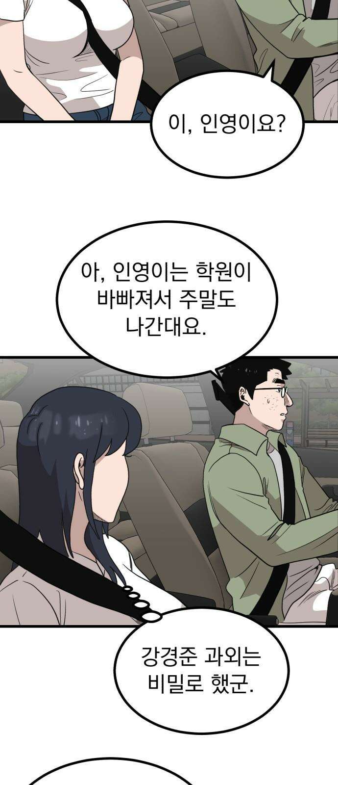 개꿈 61화 7
