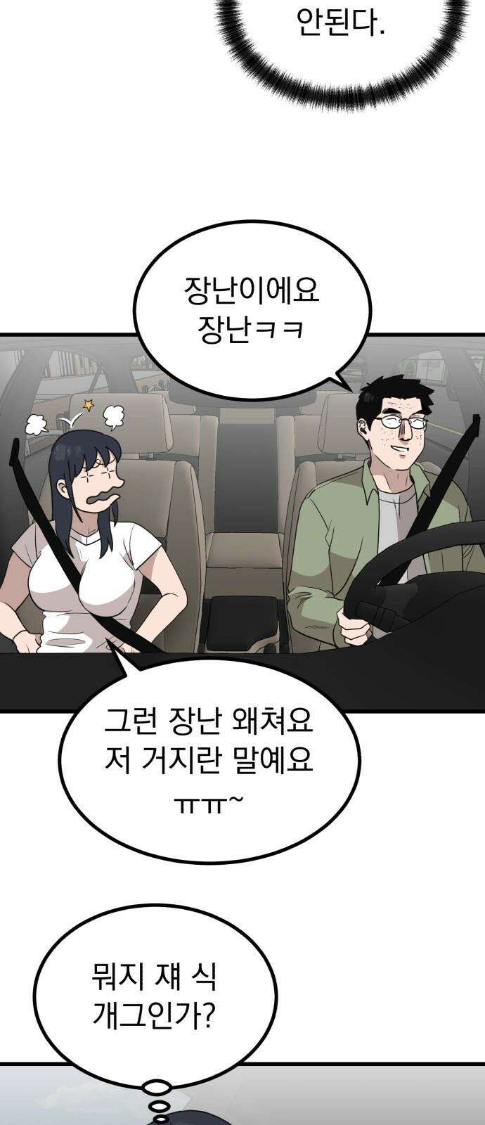 개꿈 61화 10