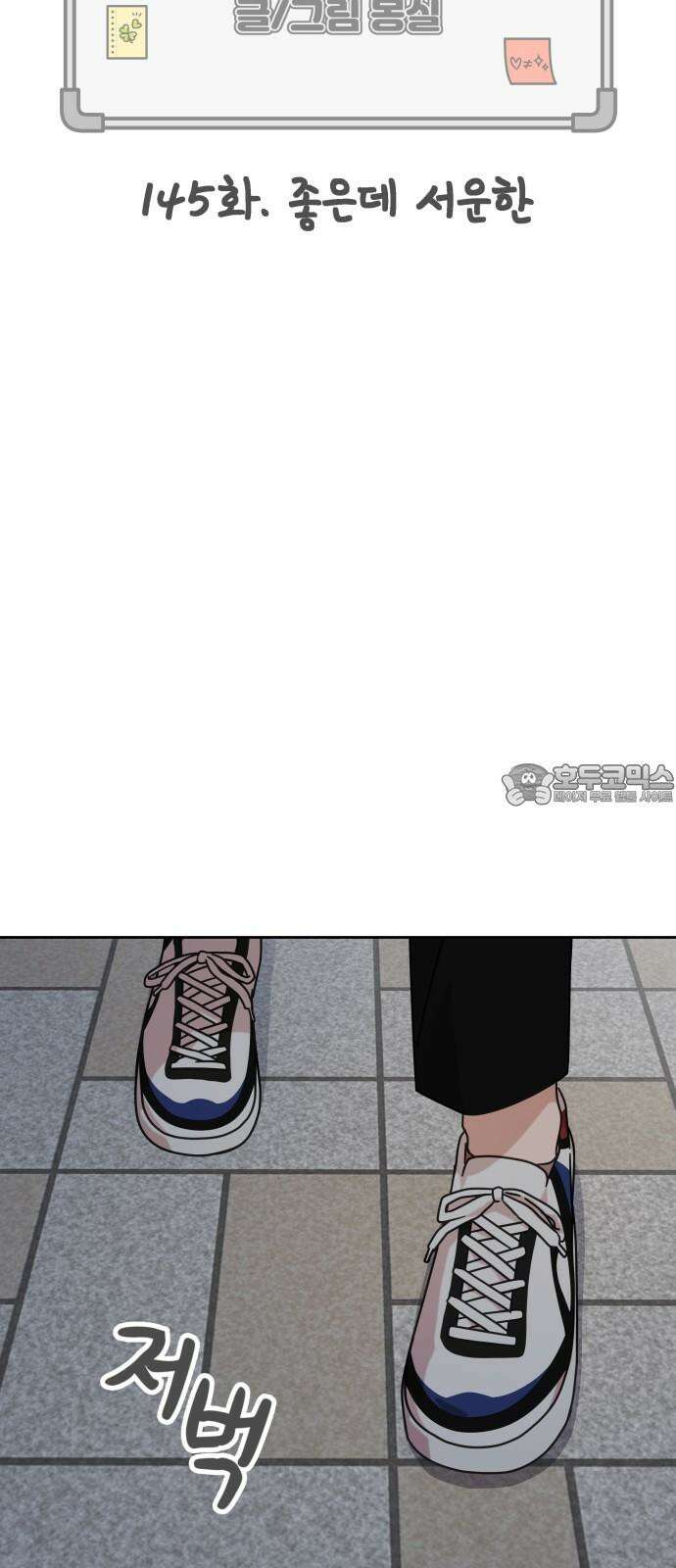 사서고생! 145화． 좋은데 서운한 15