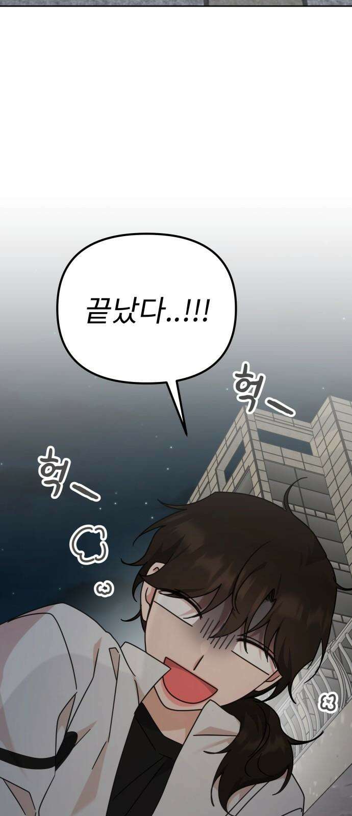 사서고생! 145화． 좋은데 서운한 16