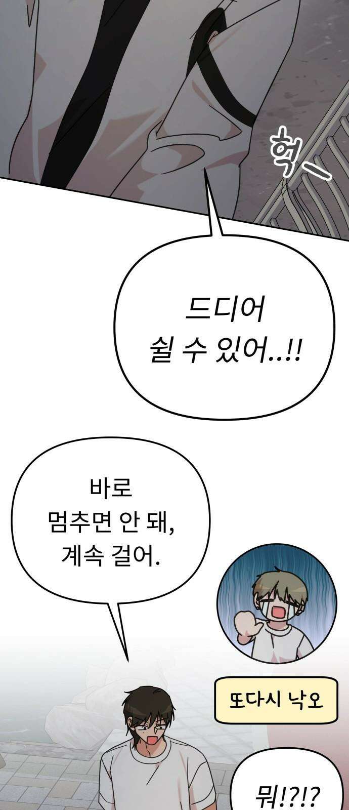 사서고생! 145화． 좋은데 서운한 17