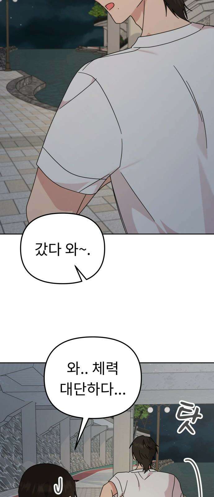 사서고생! 145화． 좋은데 서운한 20