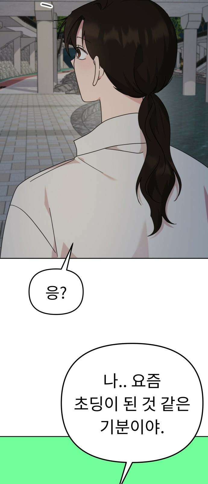 사서고생! 145화． 좋은데 서운한 28