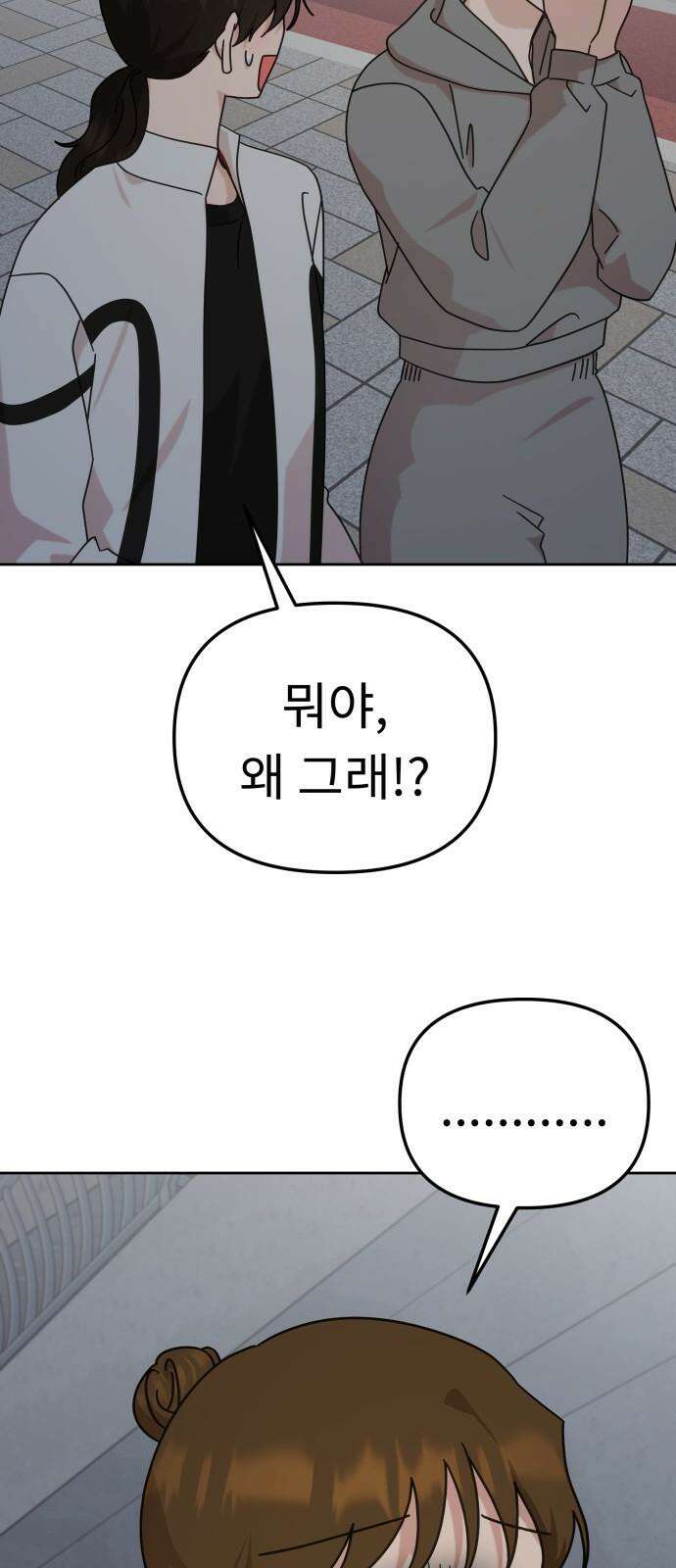 사서고생! 145화． 좋은데 서운한 31
