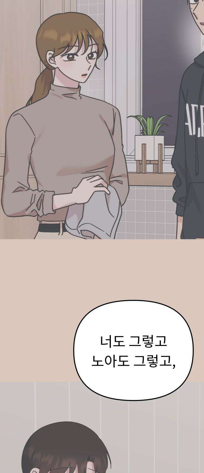 사서고생! 145화． 좋은데 서운한 37
