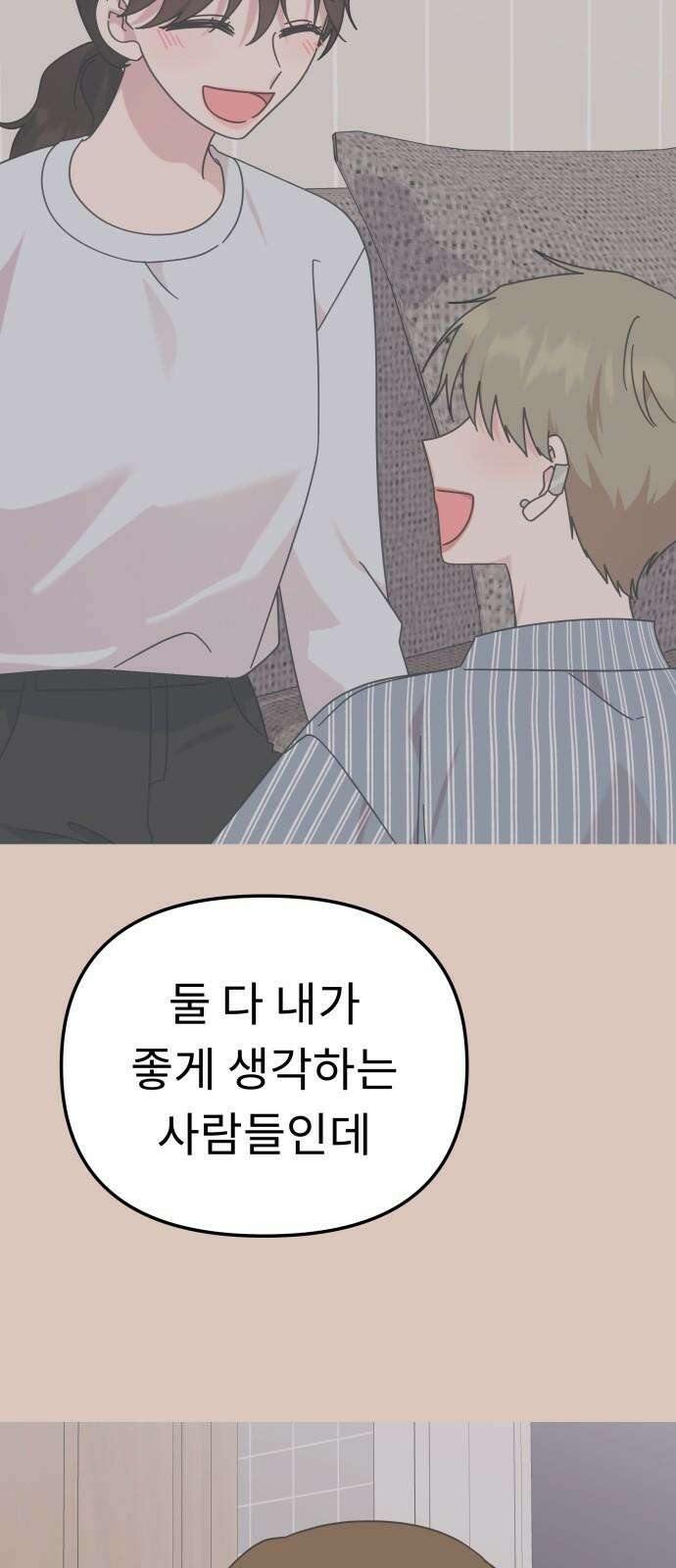 사서고생! 145화． 좋은데 서운한 38