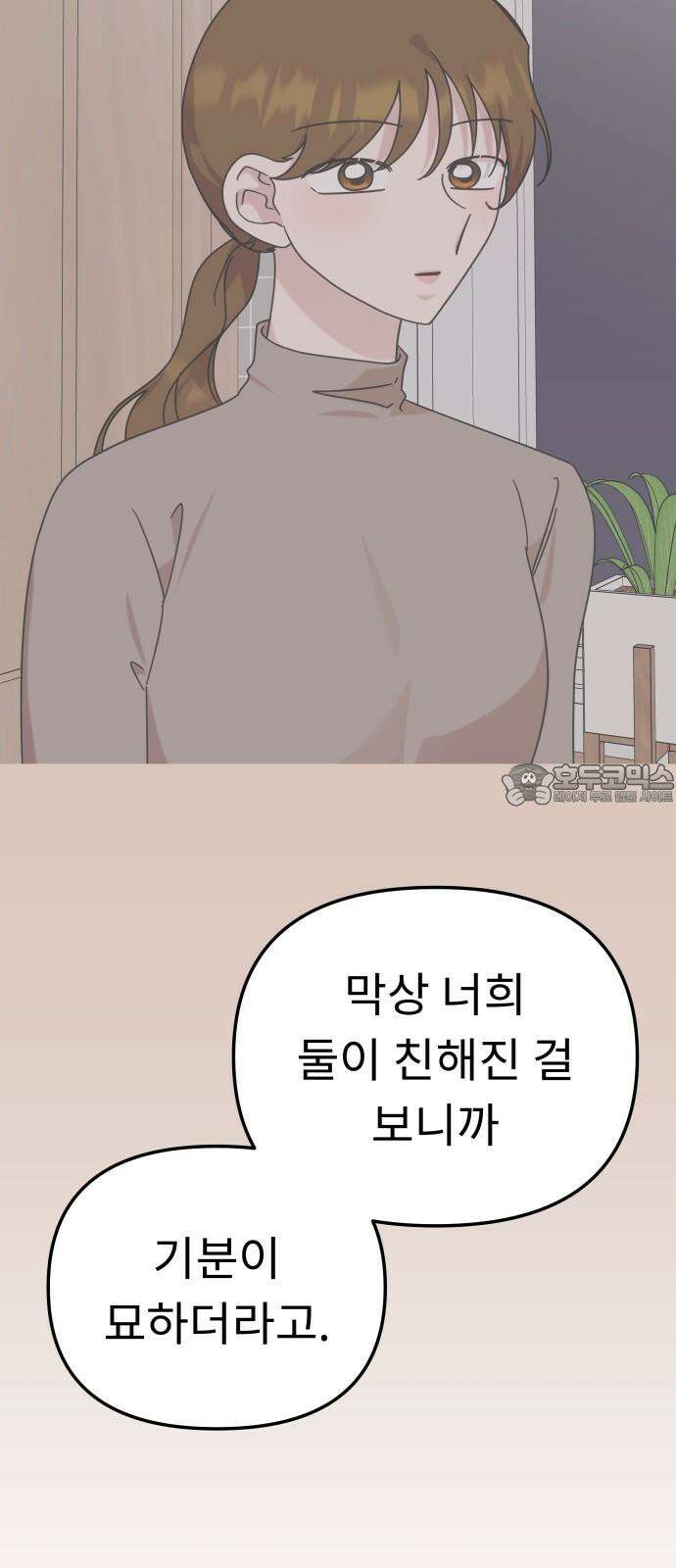 사서고생! 145화． 좋은데 서운한 39