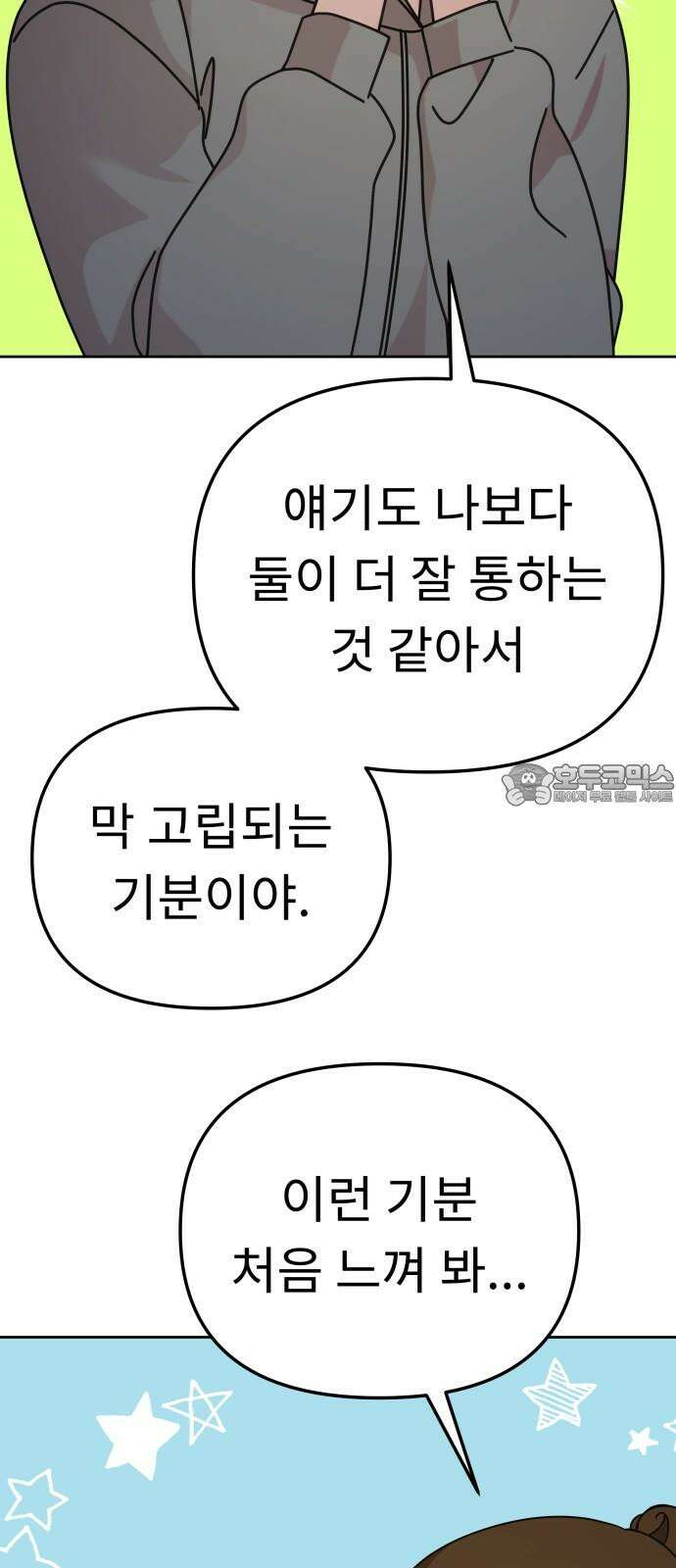 사서고생! 145화． 좋은데 서운한 42