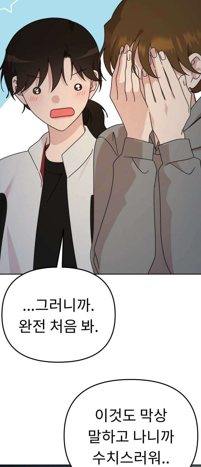 사서고생! 145화． 좋은데 서운한 43
