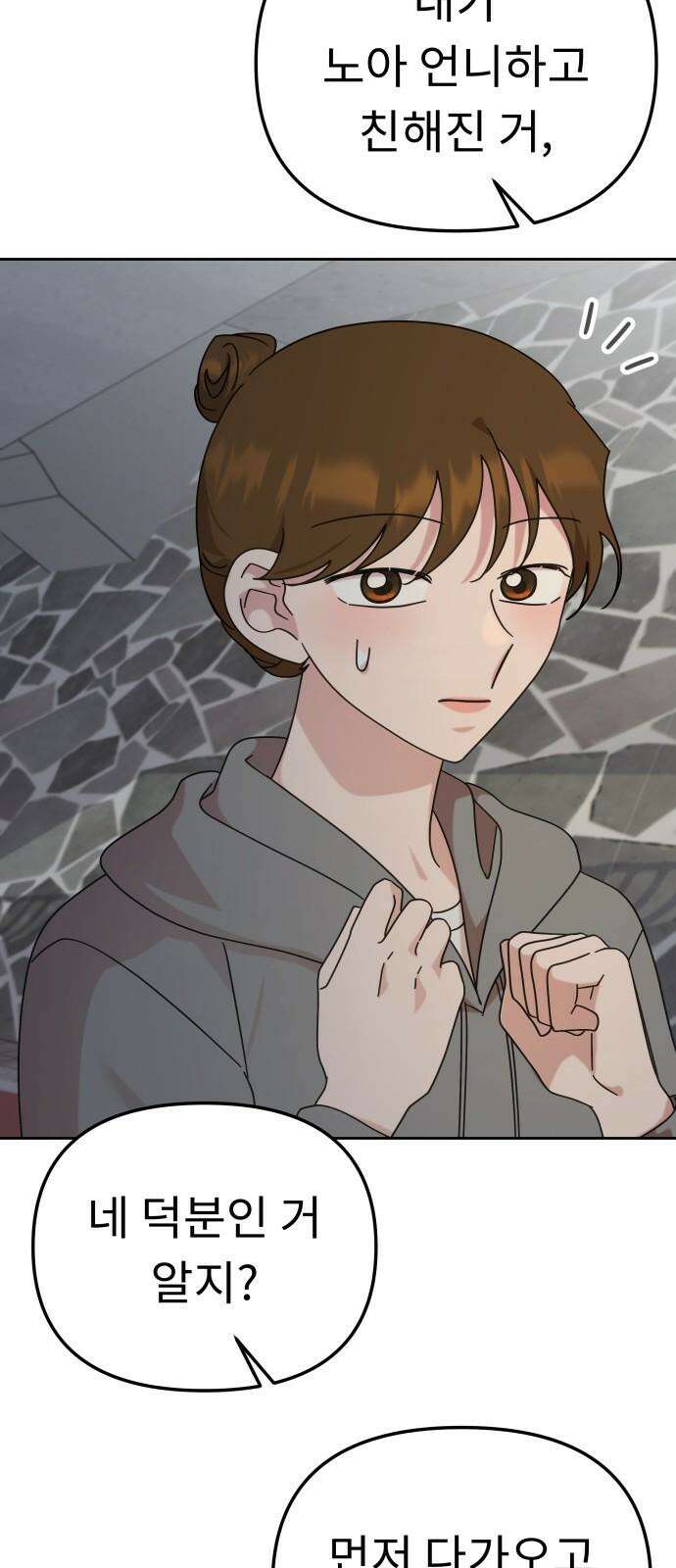 사서고생! 145화． 좋은데 서운한 47
