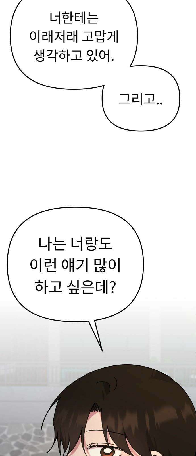 사서고생! 145화． 좋은데 서운한 49
