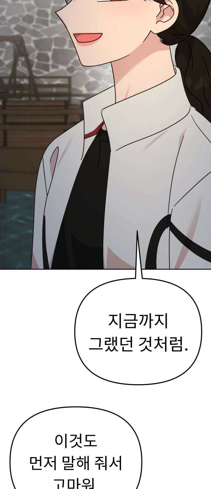 사서고생! 145화． 좋은데 서운한 50