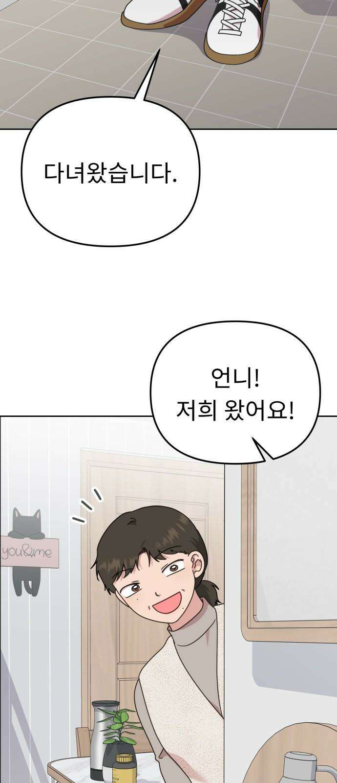 사서고생! 145화． 좋은데 서운한 55