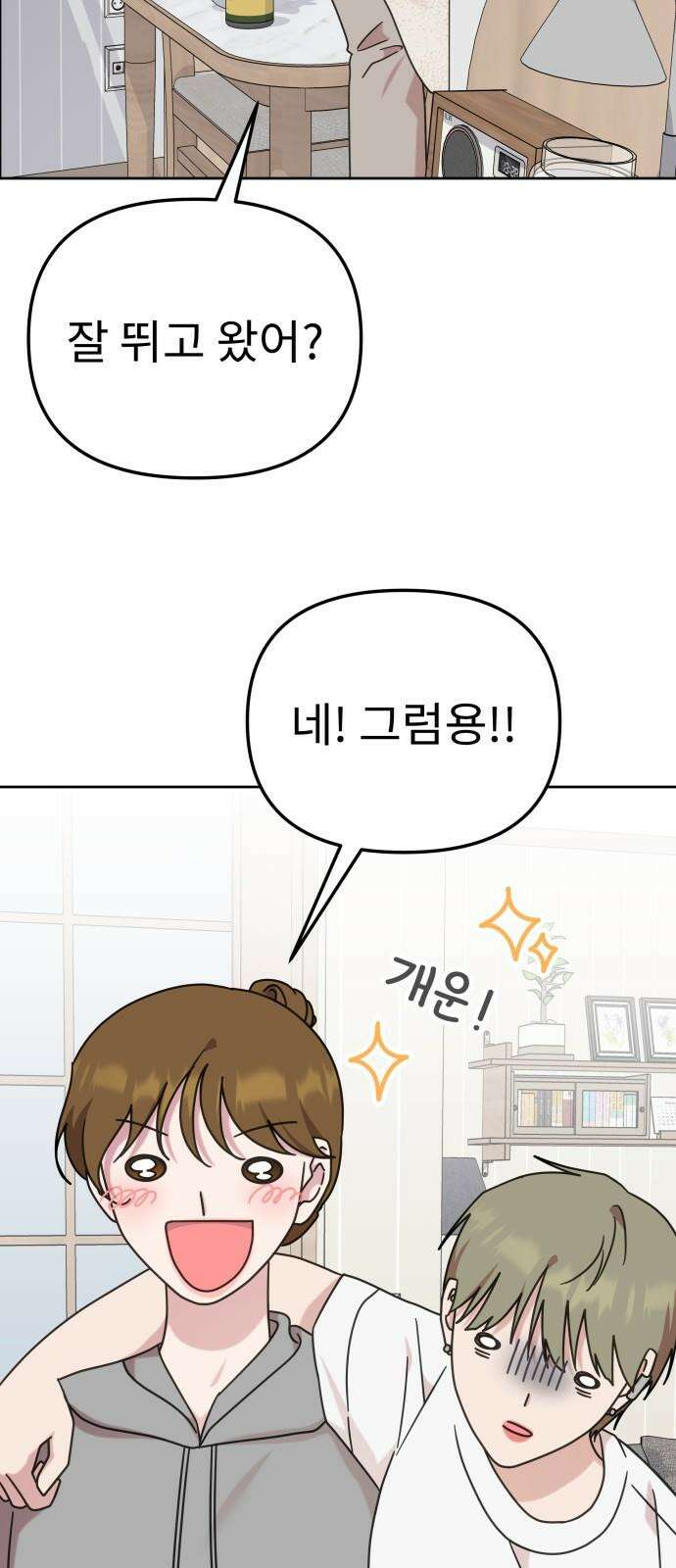 사서고생! 145화． 좋은데 서운한 56