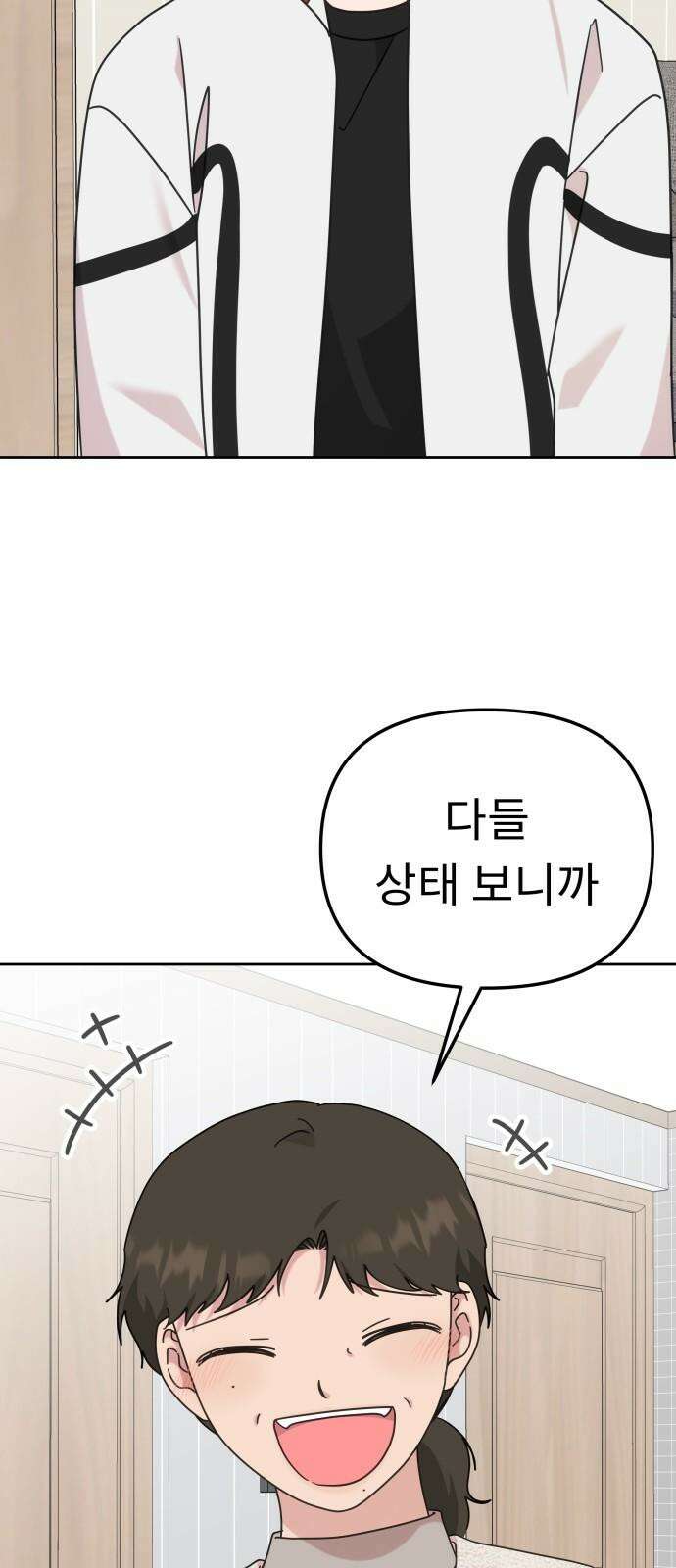 사서고생! 145화． 좋은데 서운한 58