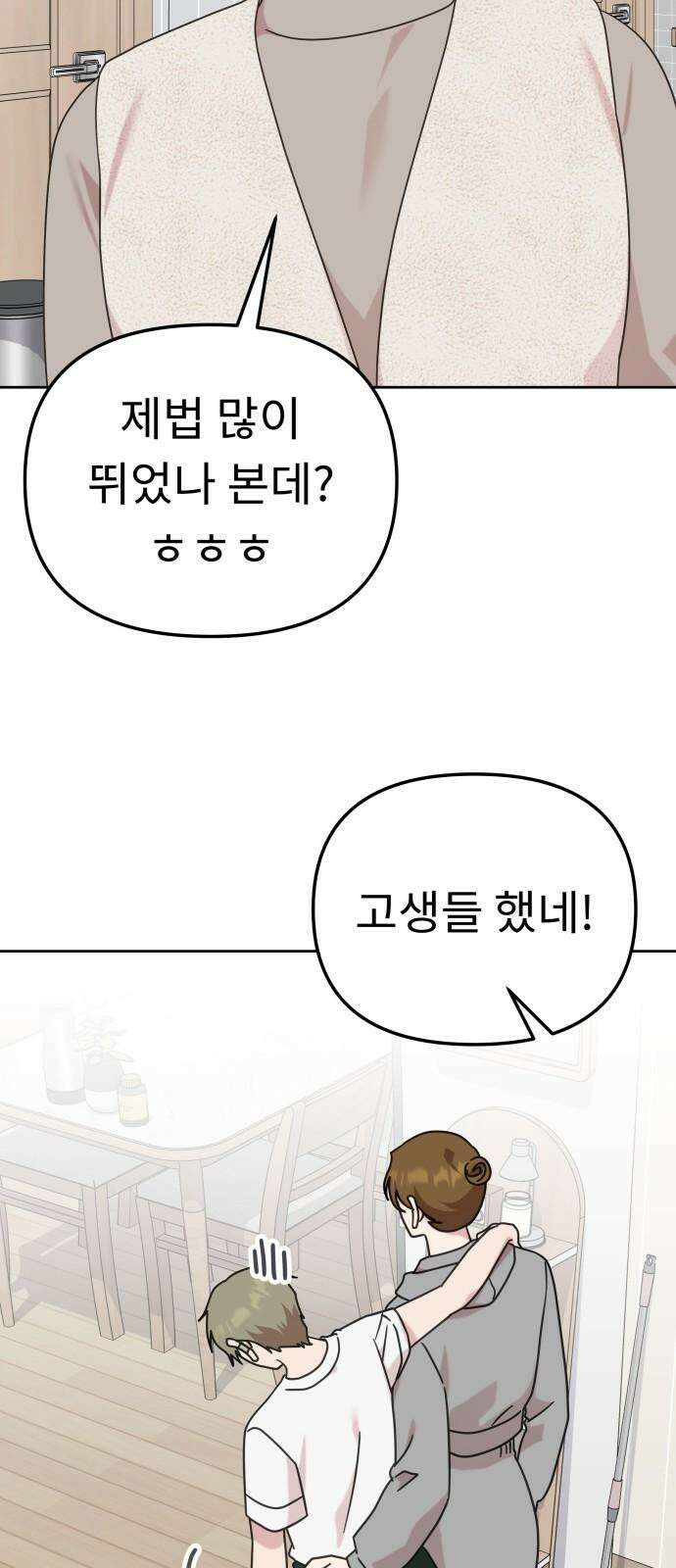 사서고생! 145화． 좋은데 서운한 59