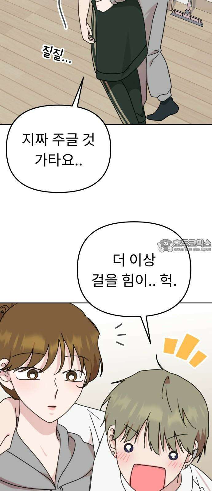 사서고생! 145화． 좋은데 서운한 60