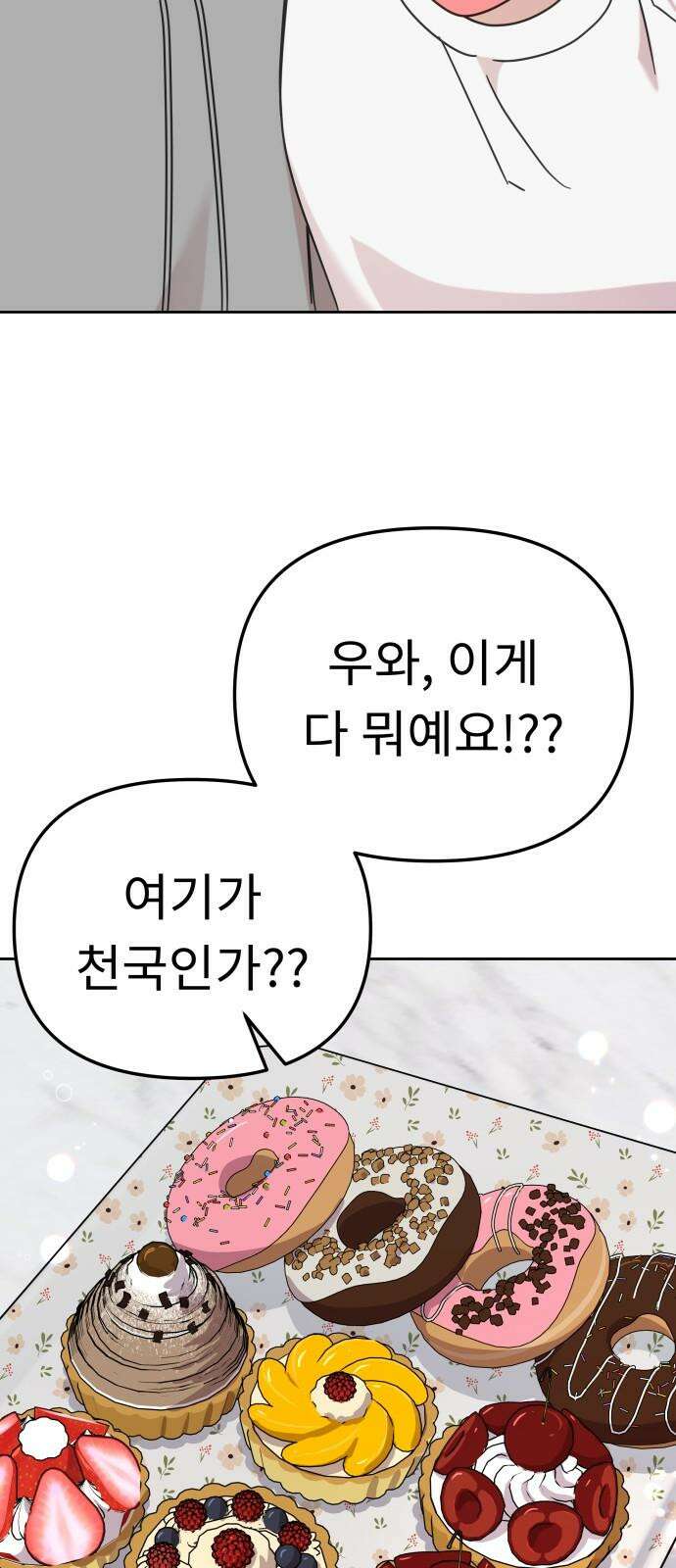 사서고생! 145화． 좋은데 서운한 61