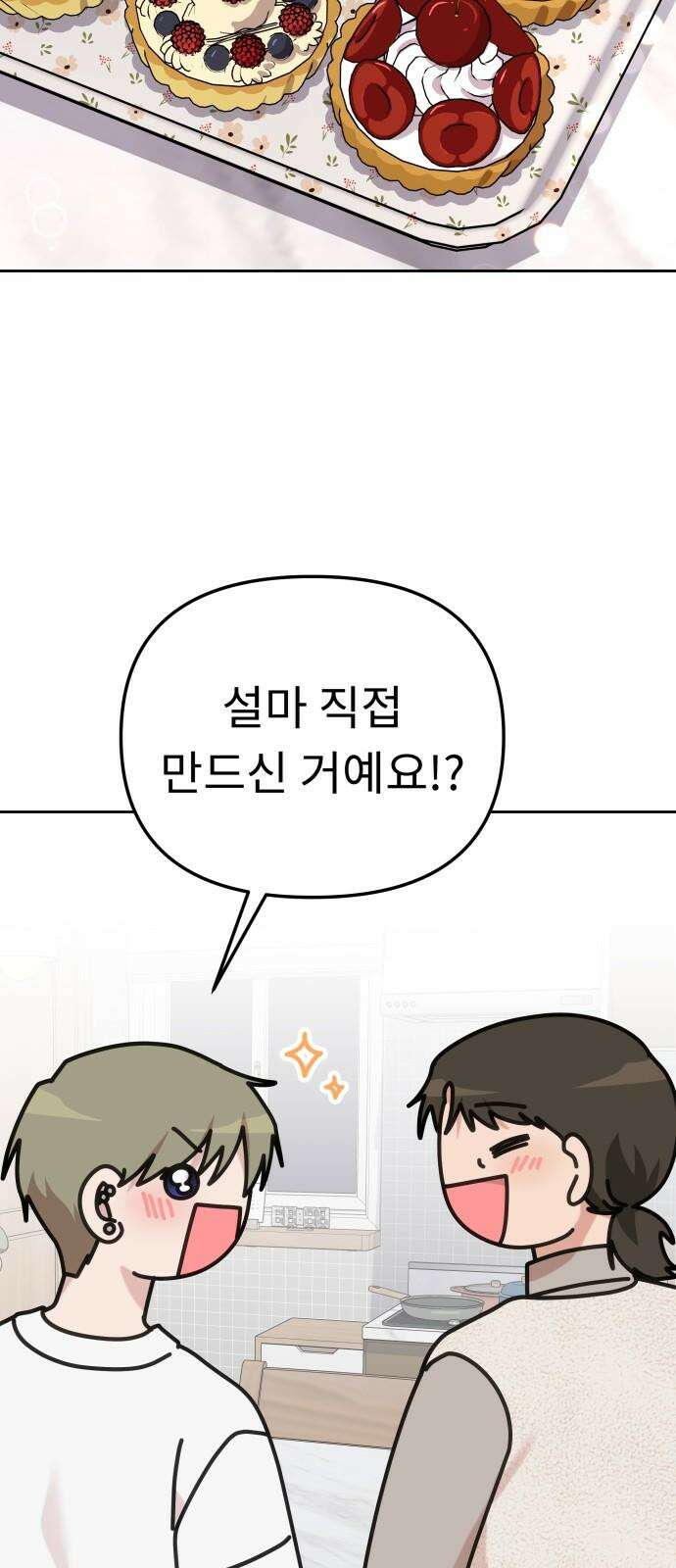 사서고생! 145화． 좋은데 서운한 62