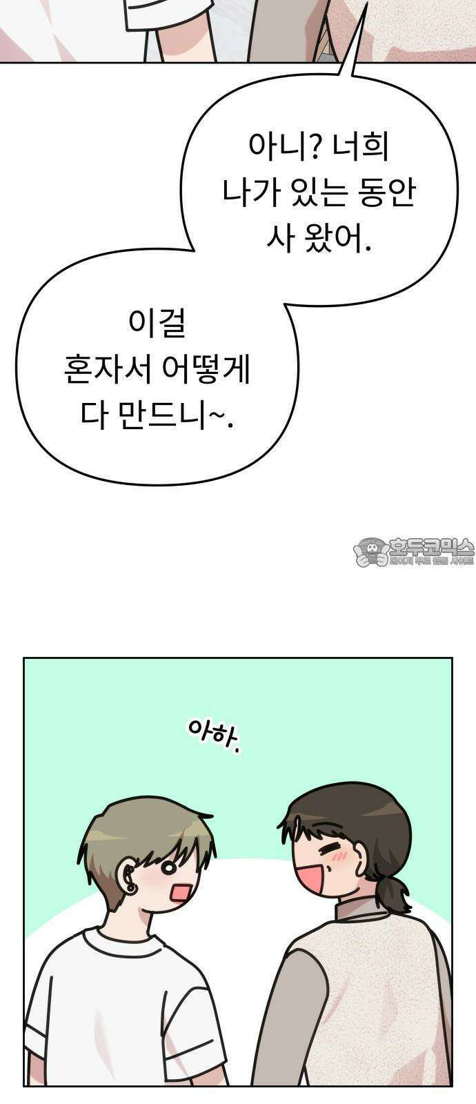 사서고생! 145화． 좋은데 서운한 63