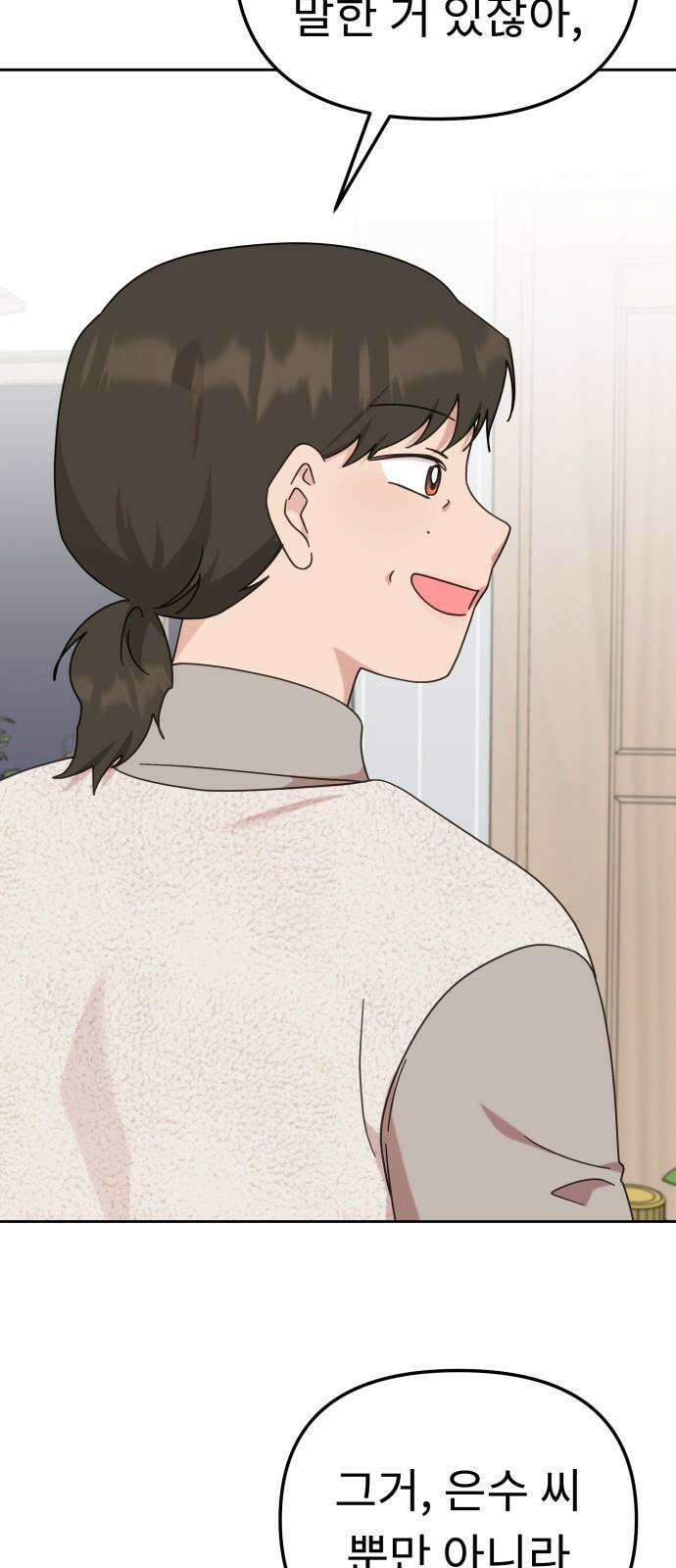 사서고생! 145화． 좋은데 서운한 67