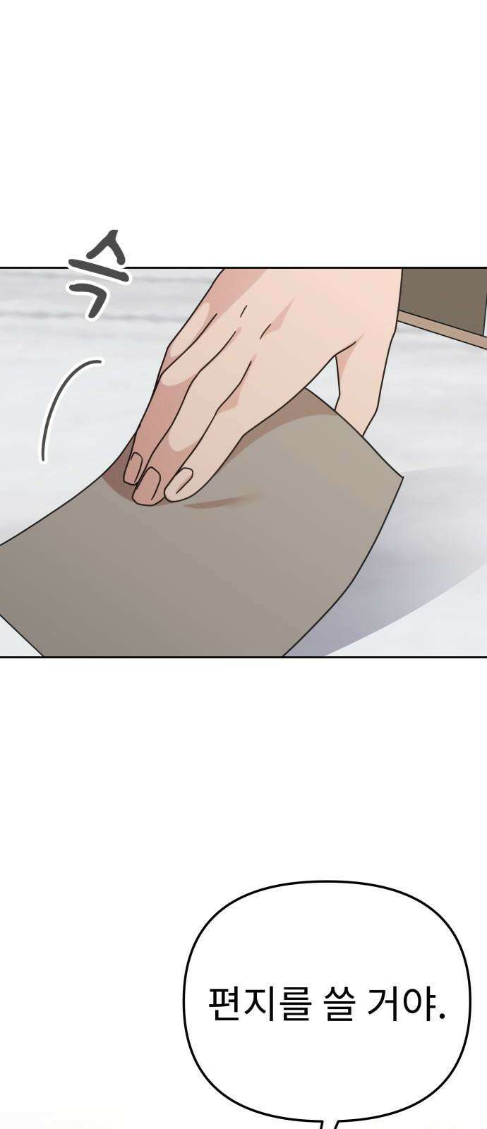 사서고생! 145화． 좋은데 서운한 70