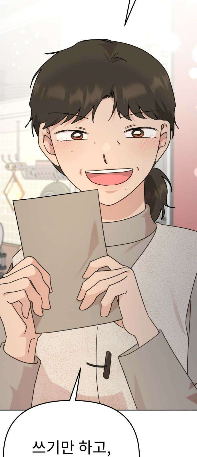 사서고생! 145화． 좋은데 서운한 71